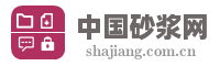 中国砂浆网